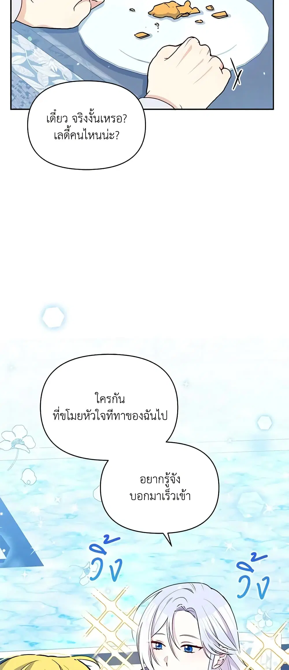 The Tyrant’s Guardian is an Evil Witch ตอนที่ 53 หน้า 3