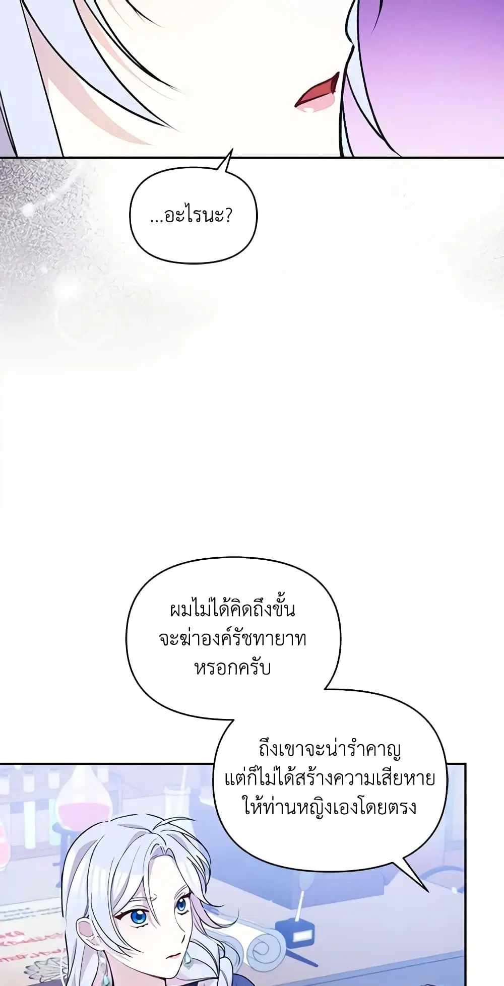 The Tyrant’s Guardian is an Evil Witch ตอนที่ 54 หน้า 3