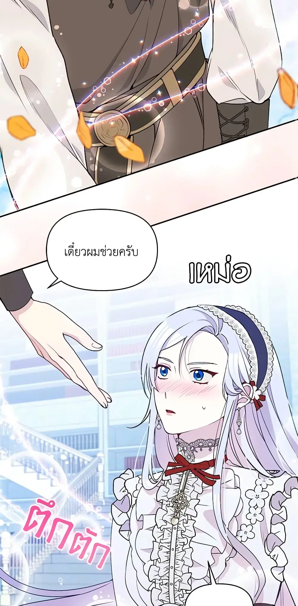 The Tyrant’s Guardian is an Evil Witch ตอนที่ 55 หน้า 3