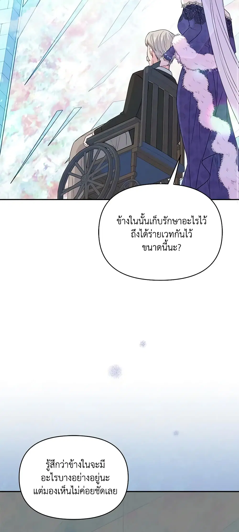 The Tyrant’s Guardian is an Evil Witch ตอนที่ 58 หน้า 2