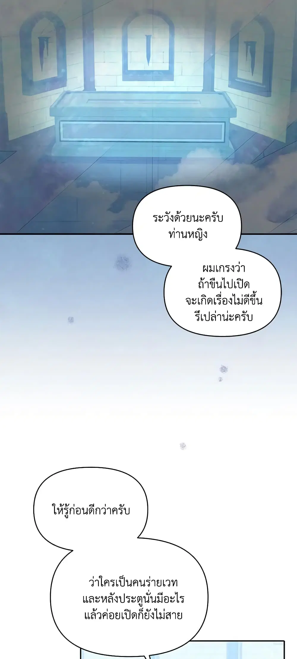 The Tyrant’s Guardian is an Evil Witch ตอนที่ 58 หน้า 3