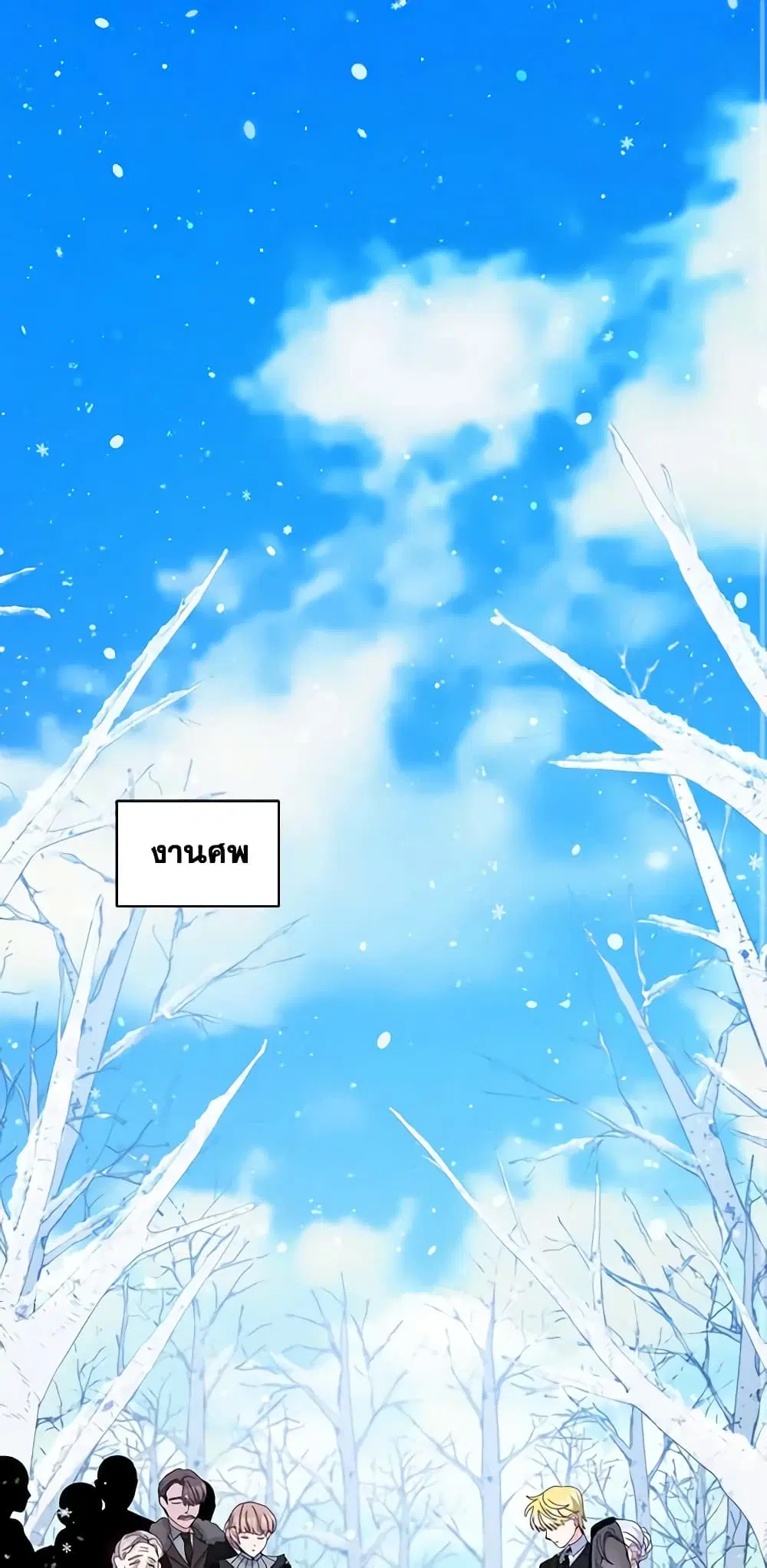 The Tyrant’s Guardian is an Evil Witch ตอนที่ 59 หน้า 1