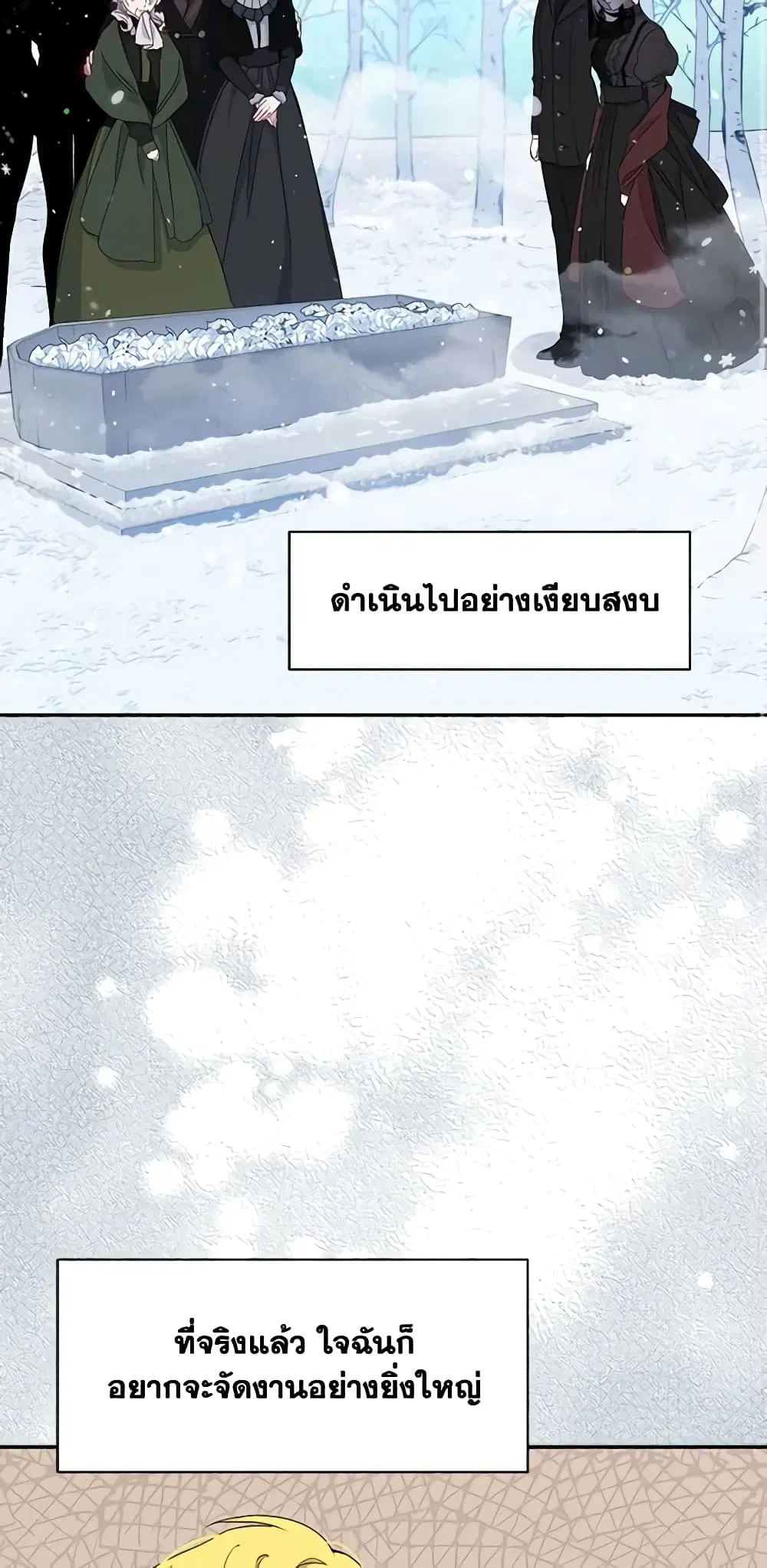 The Tyrant’s Guardian is an Evil Witch ตอนที่ 59 หน้า 2
