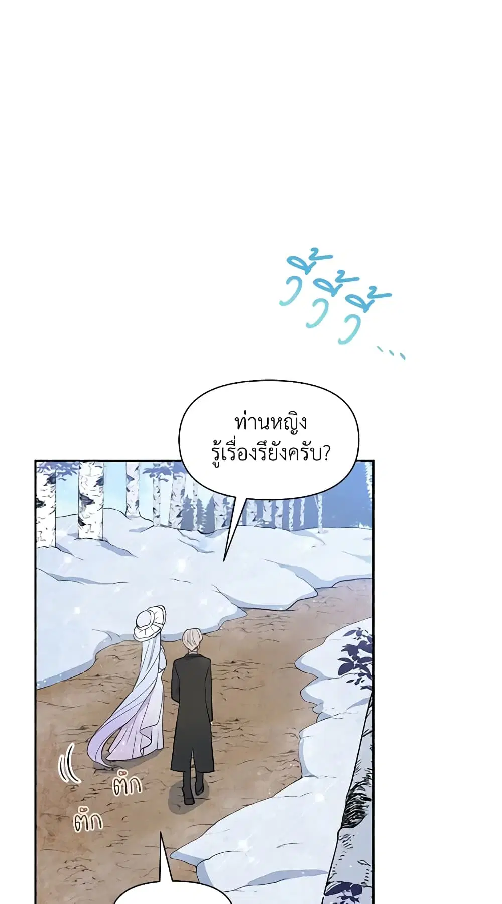 The Tyrant’s Guardian is an Evil Witch ตอนที่ 6 หน้า 2