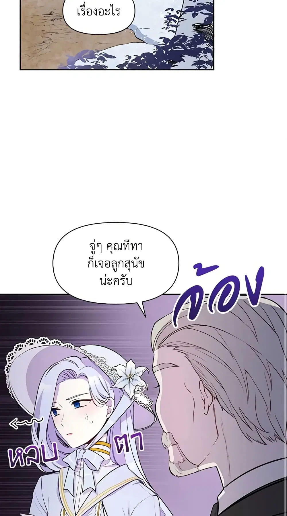The Tyrant’s Guardian is an Evil Witch ตอนที่ 6 หน้า 3