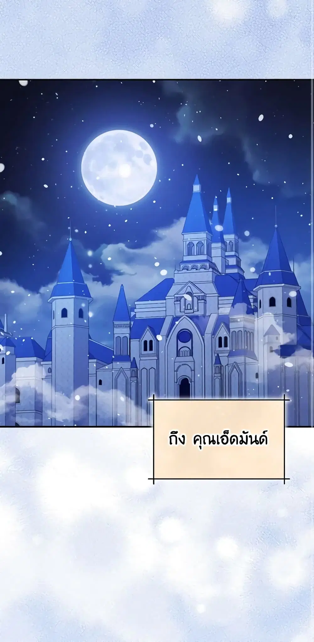 The Tyrant’s Guardian is an Evil Witch ตอนที่ 60 หน้า 1