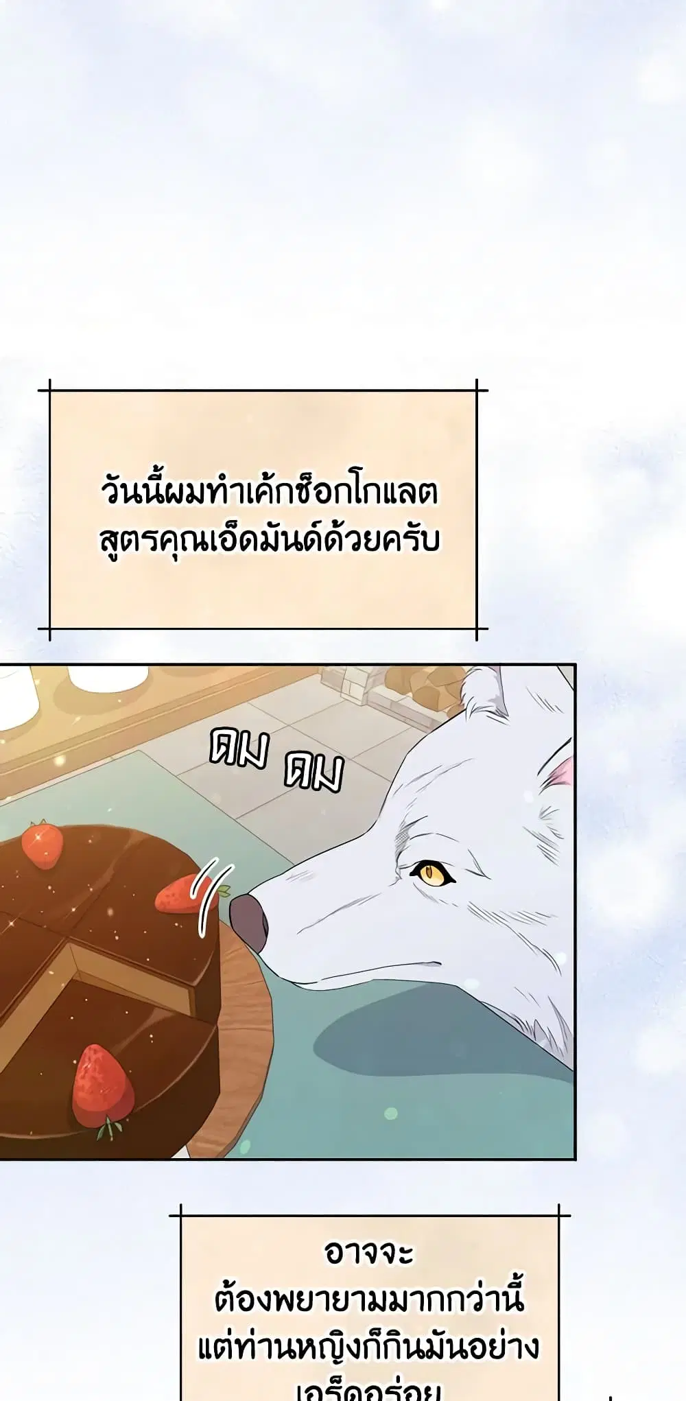The Tyrant’s Guardian is an Evil Witch ตอนที่ 60 หน้า 3