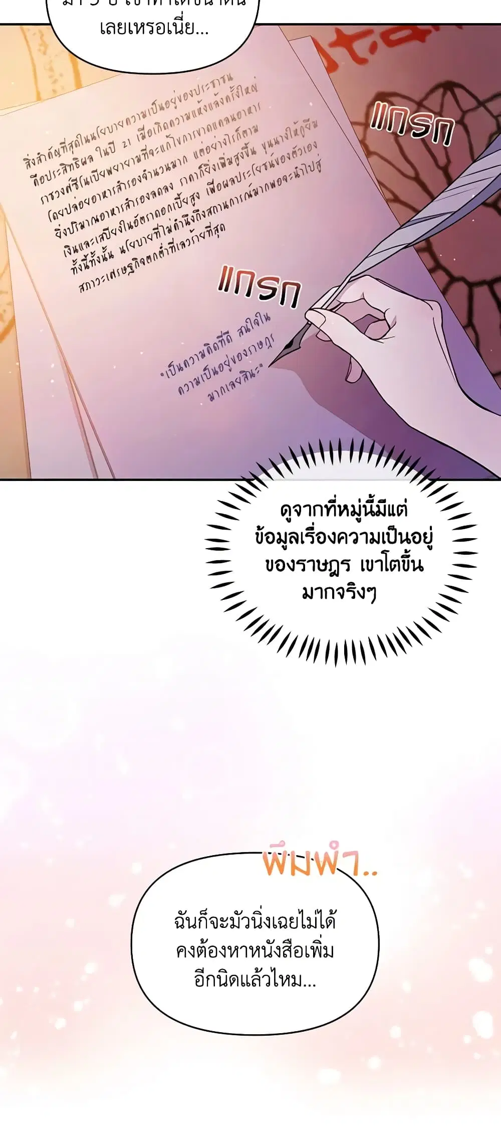 The Tyrant’s Guardian is an Evil Witch ตอนที่ 61 หน้า 2