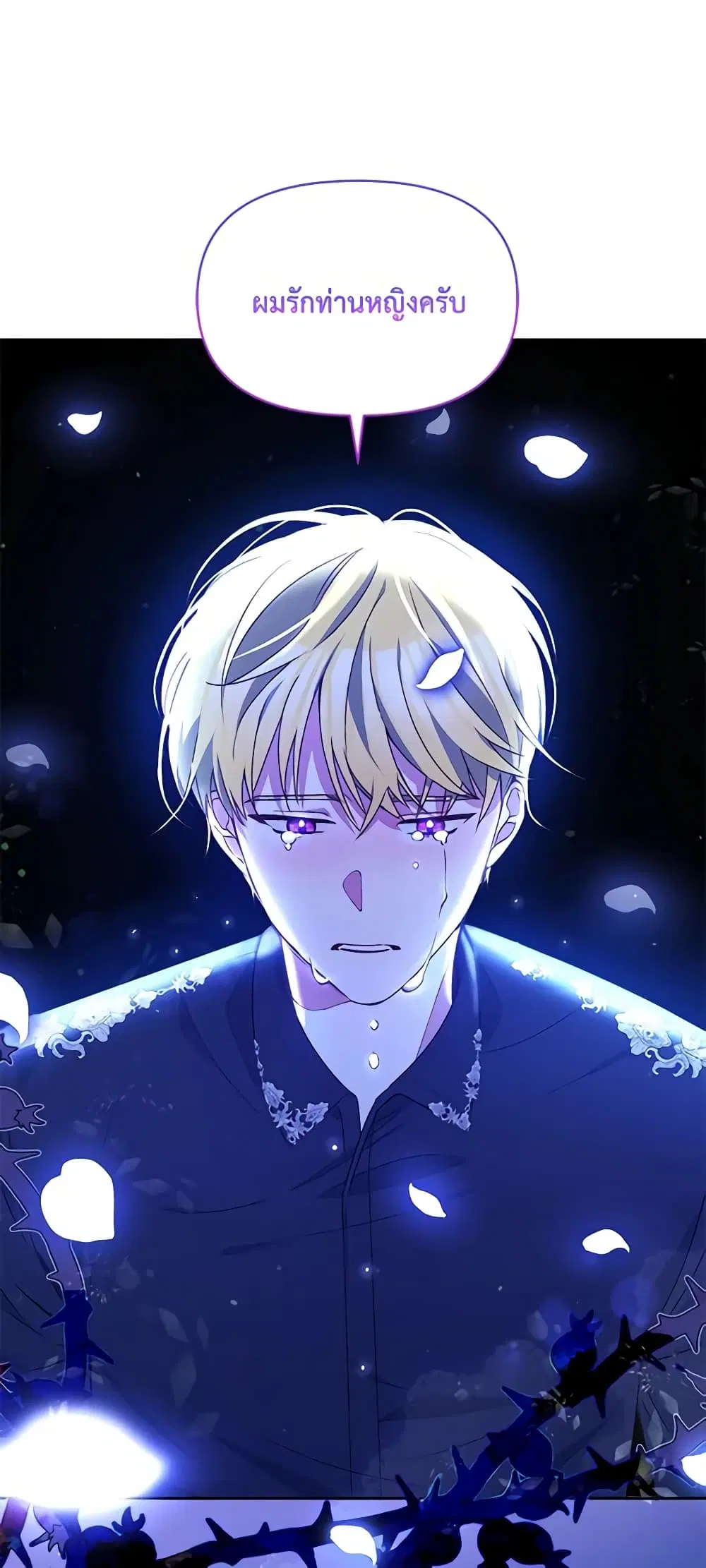 The Tyrant’s Guardian is an Evil Witch ตอนที่ 62 หน้า 1