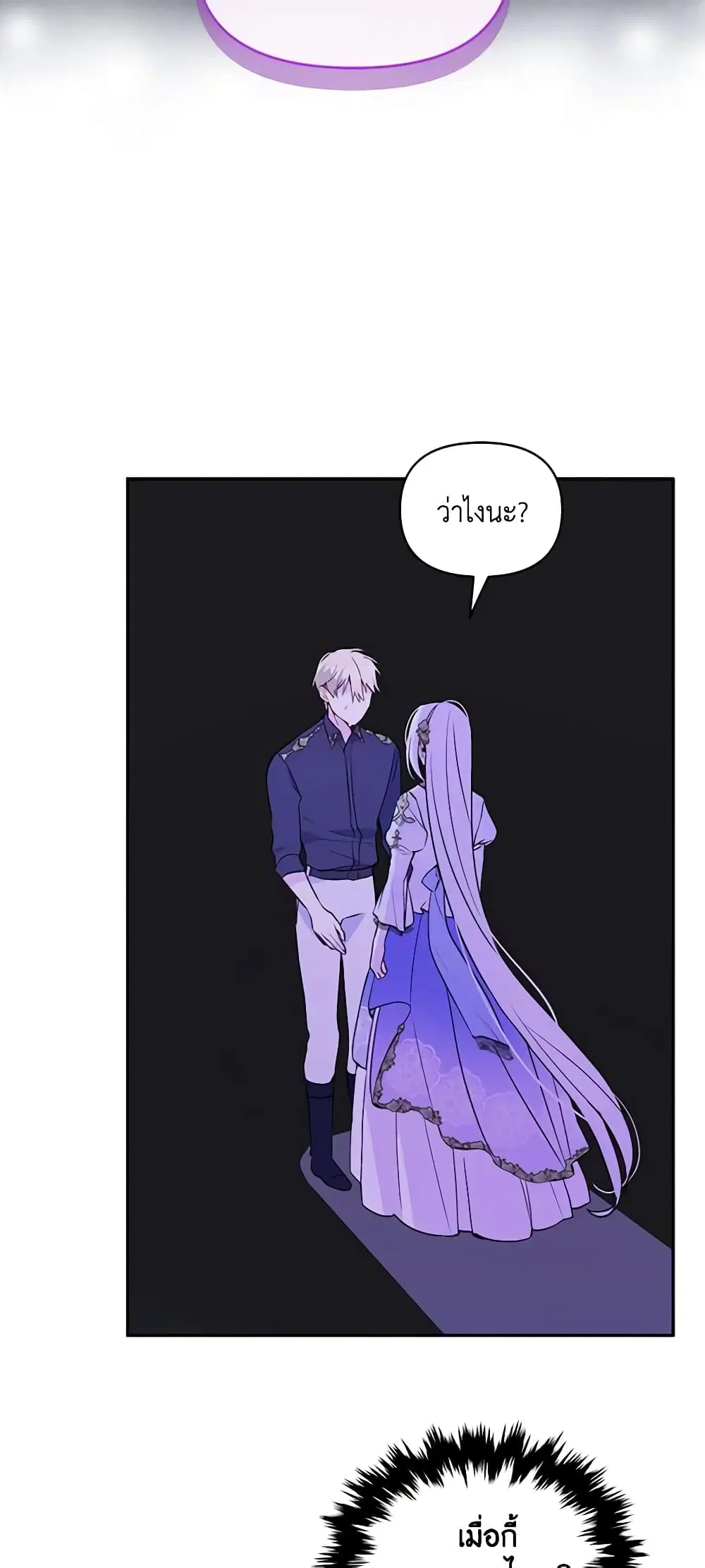 The Tyrant’s Guardian is an Evil Witch ตอนที่ 62 หน้า 3