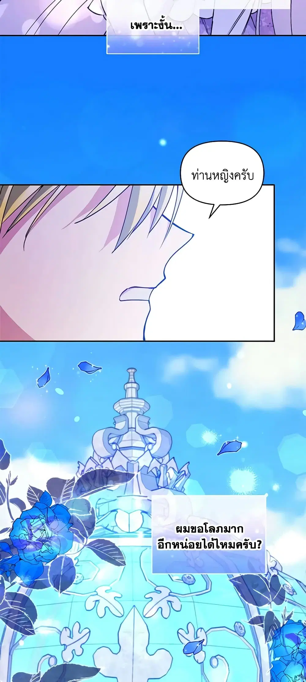 The Tyrant’s Guardian is an Evil Witch ตอนที่ 63 หน้า 2