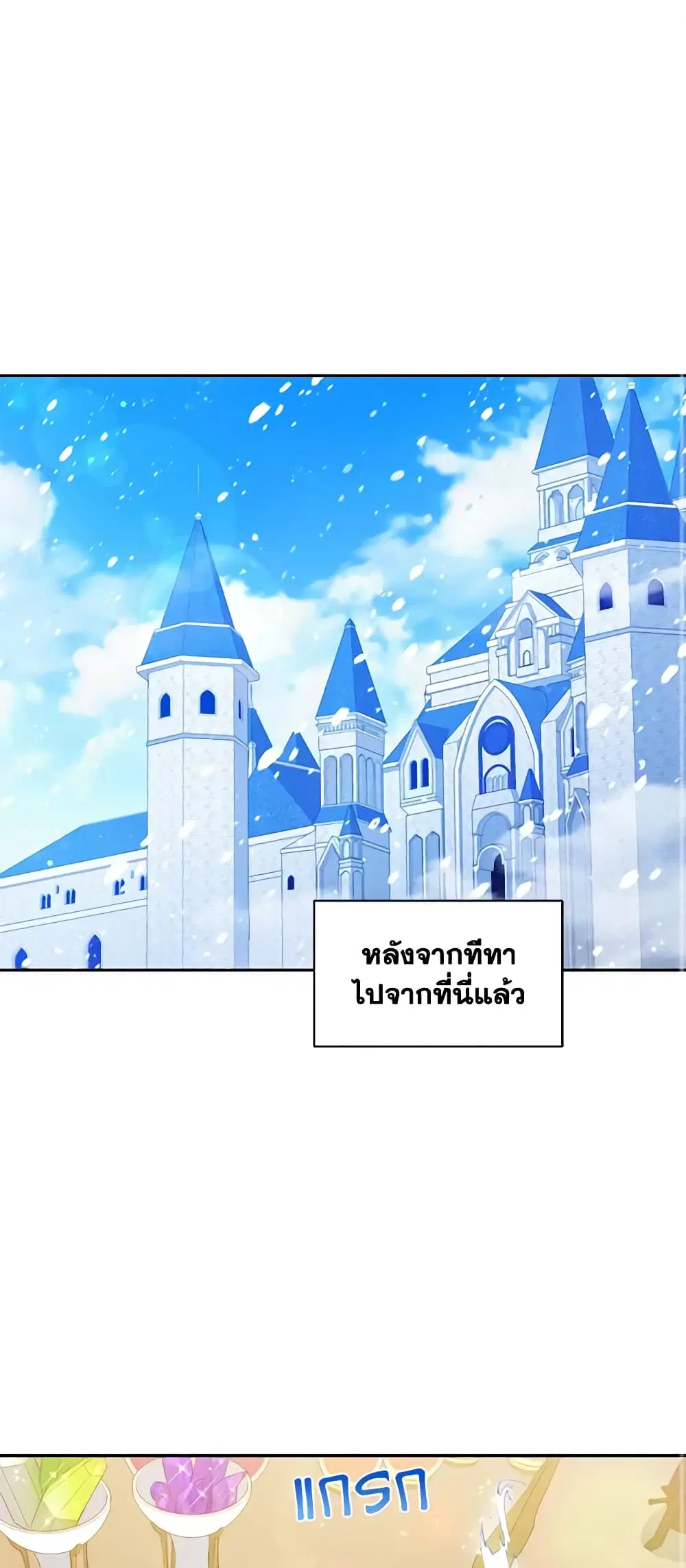 The Tyrant’s Guardian is an Evil Witch ตอนที่ 64 หน้า 2