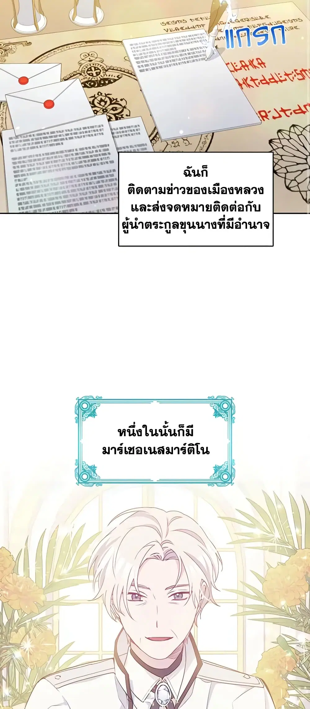 The Tyrant’s Guardian is an Evil Witch ตอนที่ 64 หน้า 3
