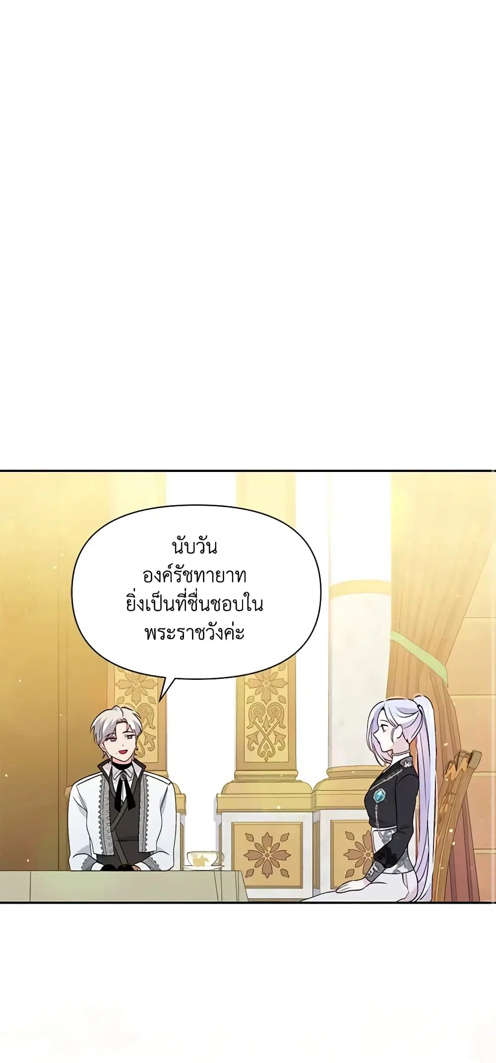 The Tyrant’s Guardian is an Evil Witch ตอนที่ 65 หน้า 2