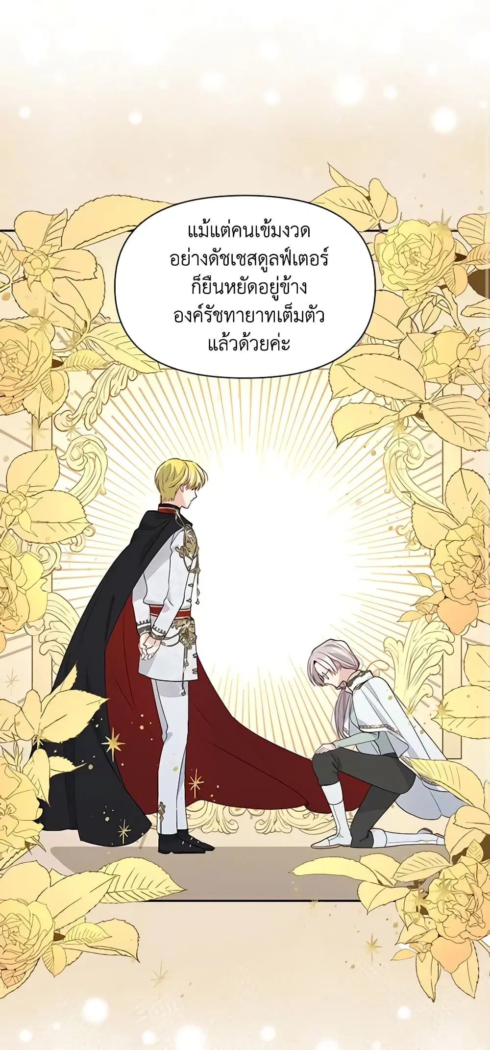 The Tyrant’s Guardian is an Evil Witch ตอนที่ 65 หน้า 3