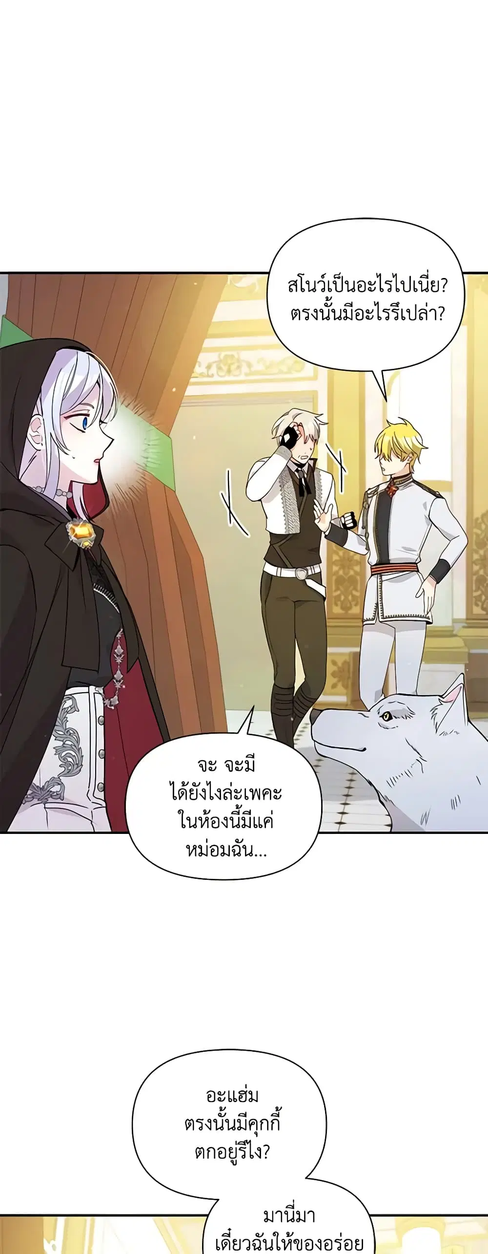 The Tyrant’s Guardian is an Evil Witch ตอนที่ 66 หน้า 2