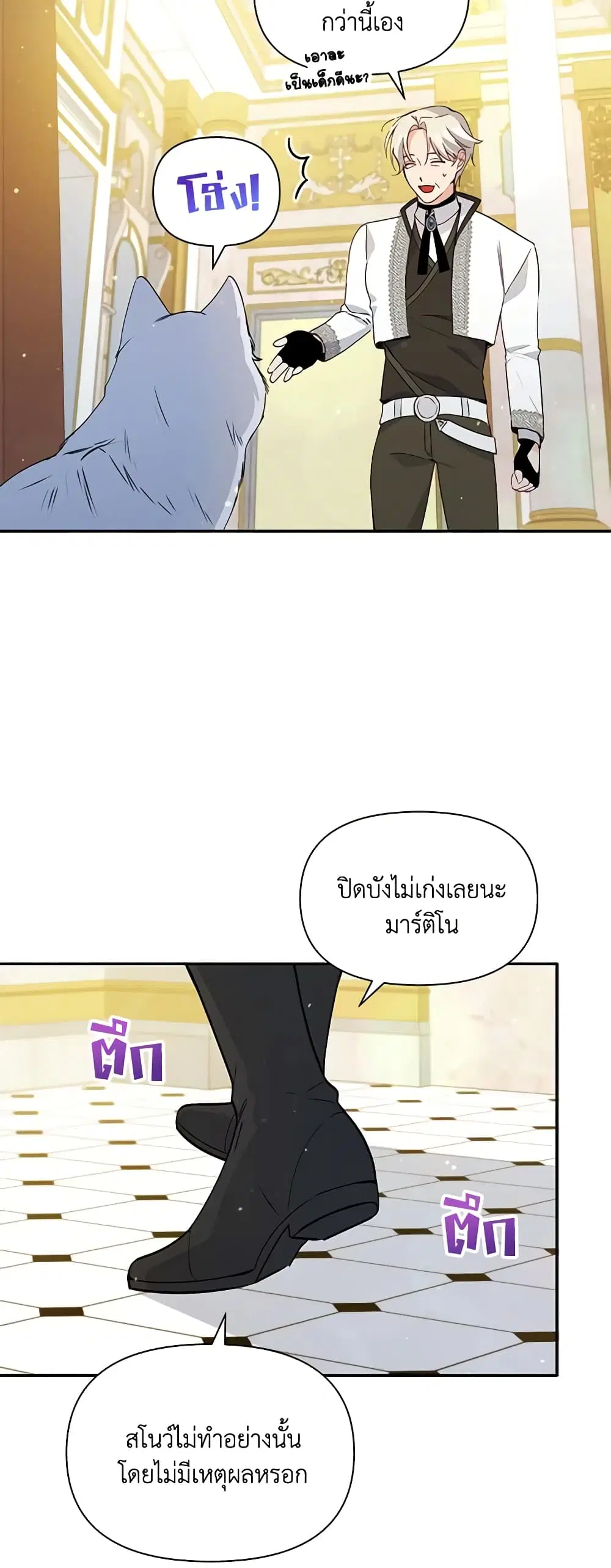 The Tyrant’s Guardian is an Evil Witch ตอนที่ 66 หน้า 3