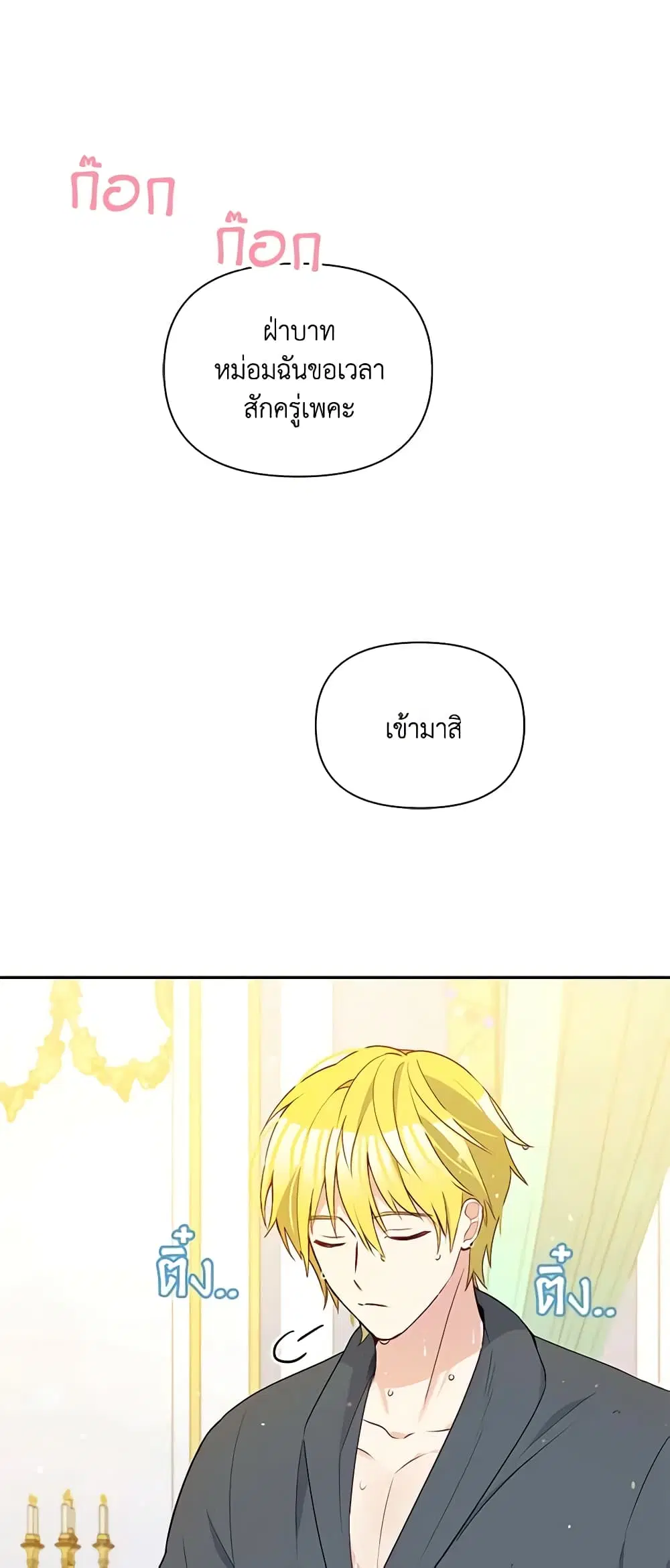 The Tyrant’s Guardian is an Evil Witch ตอนที่ 67 หน้า 2