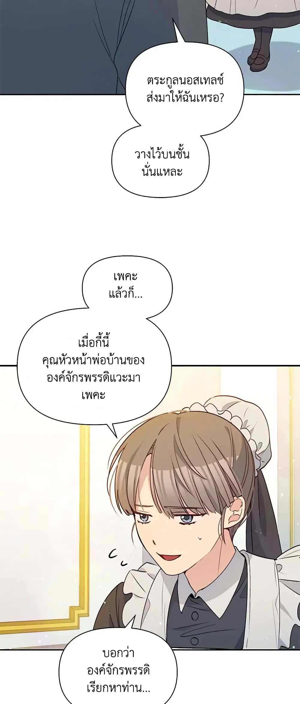 The Tyrant’s Guardian is an Evil Witch ตอนที่ 67 หน้า 3