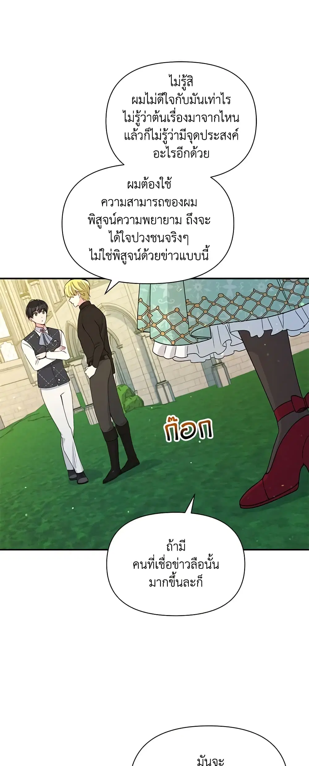 The Tyrant’s Guardian is an Evil Witch ตอนที่ 68 หน้า 2
