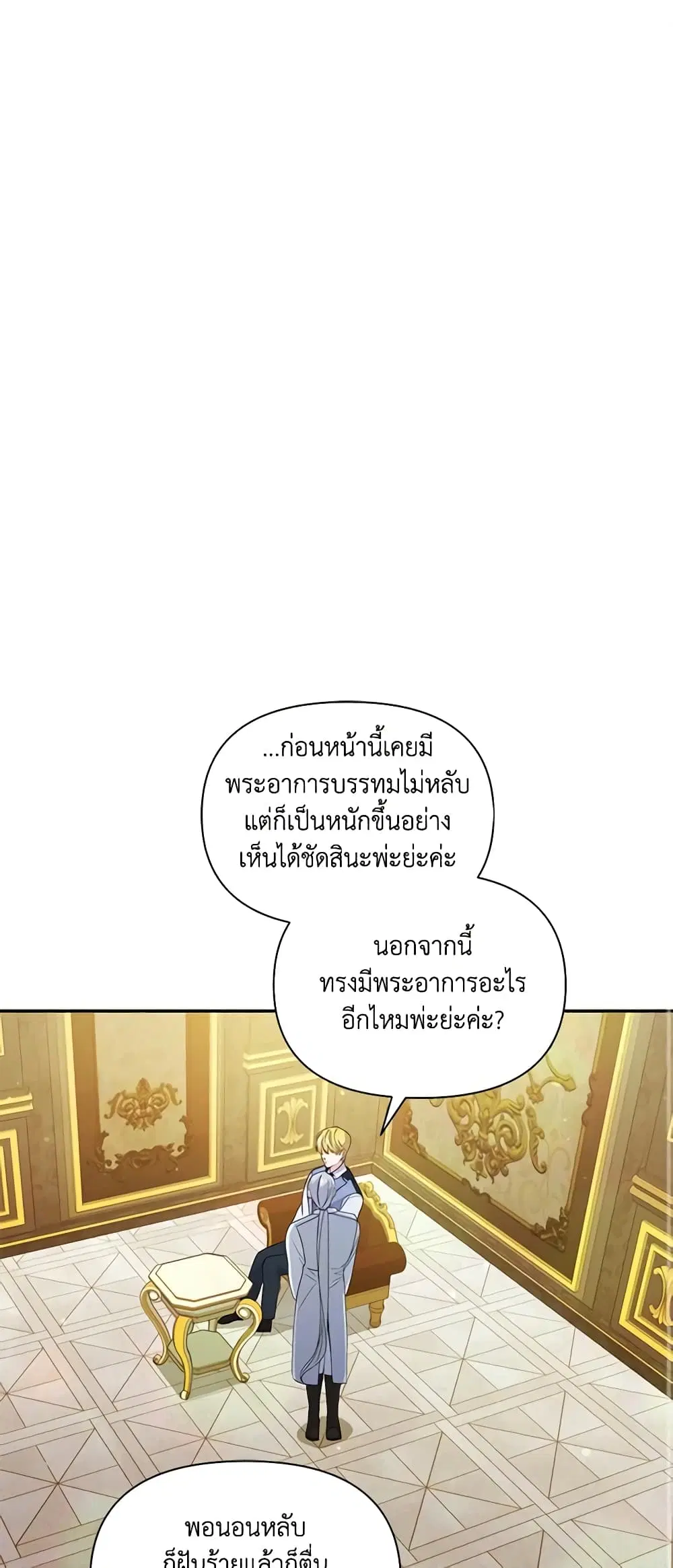 The Tyrant’s Guardian is an Evil Witch ตอนที่ 69 หน้า 2