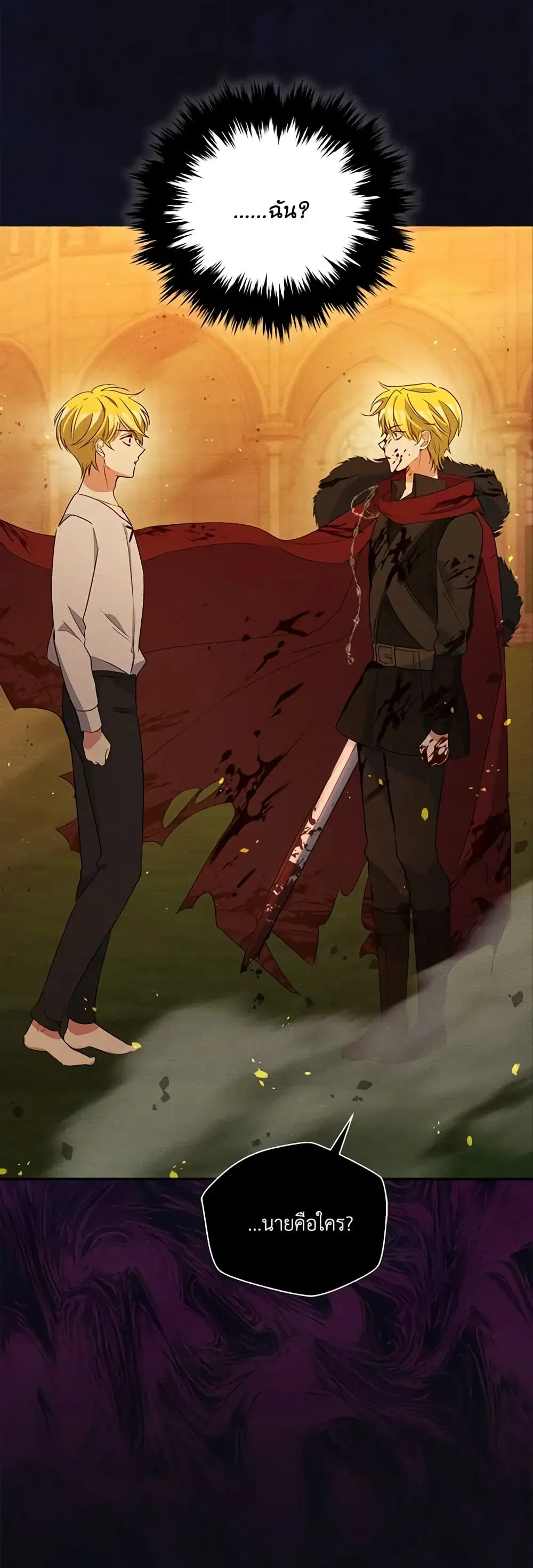 The Tyrant’s Guardian is an Evil Witch ตอนที่ 70 หน้า 3