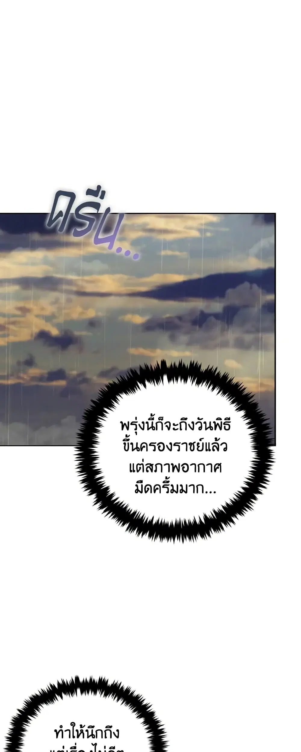 The Tyrant’s Guardian is an Evil Witch ตอนที่ 71 หน้า 2