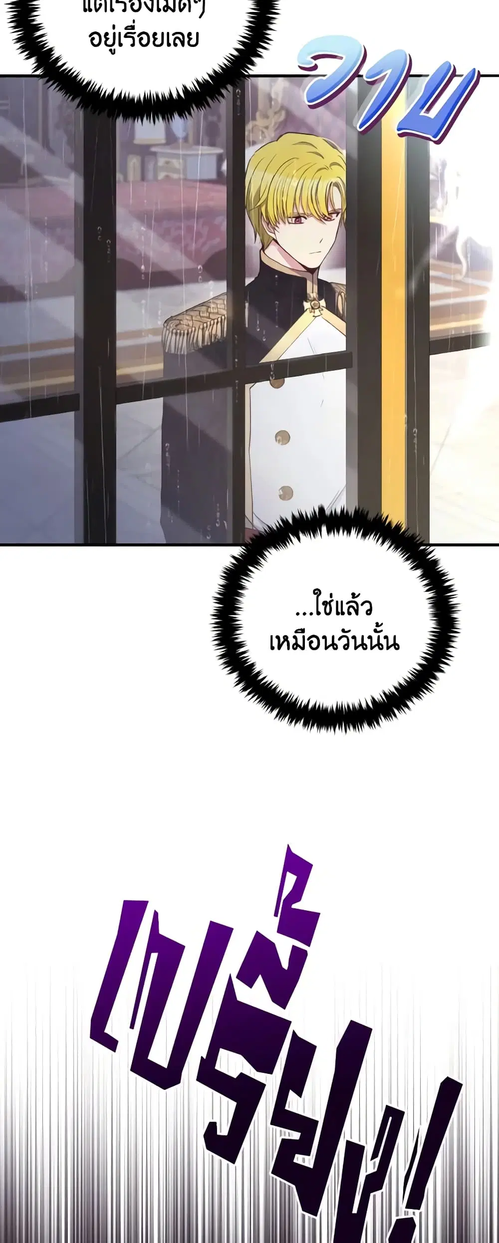 The Tyrant’s Guardian is an Evil Witch ตอนที่ 71 หน้า 3