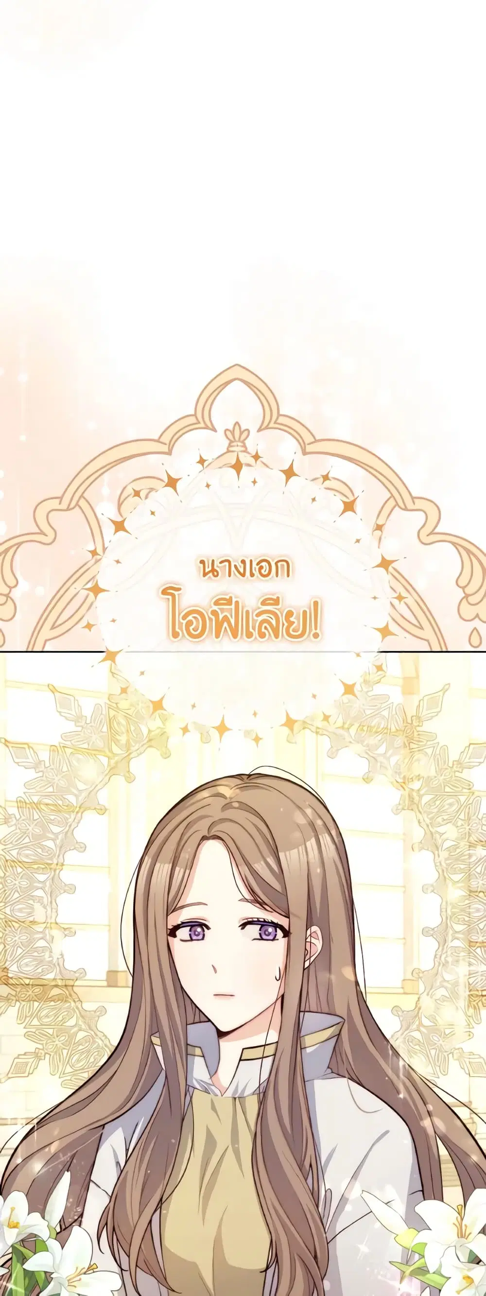 The Tyrant’s Guardian is an Evil Witch ตอนที่ 72 หน้า 2