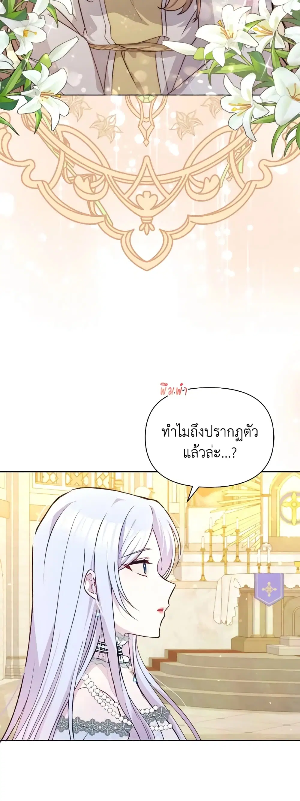 The Tyrant’s Guardian is an Evil Witch ตอนที่ 72 หน้า 3