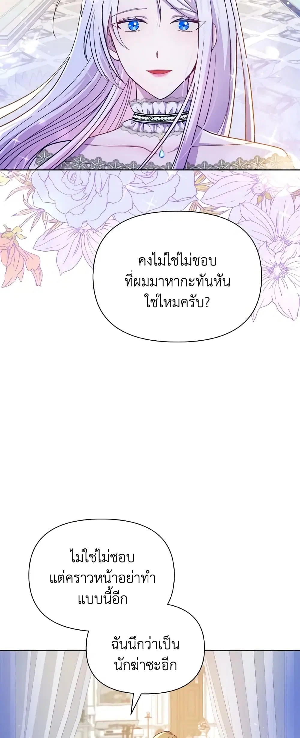 The Tyrant’s Guardian is an Evil Witch ตอนที่ 73 หน้า 3