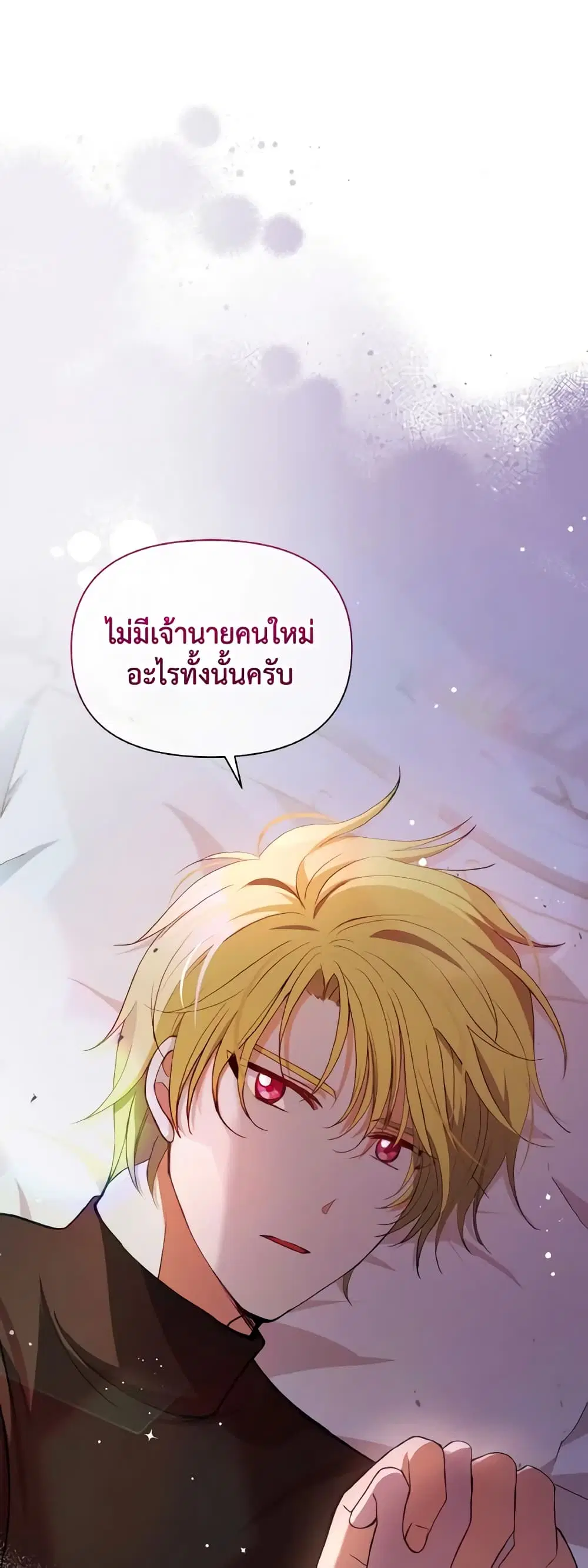 The Tyrant’s Guardian is an Evil Witch ตอนที่ 74 หน้า 1