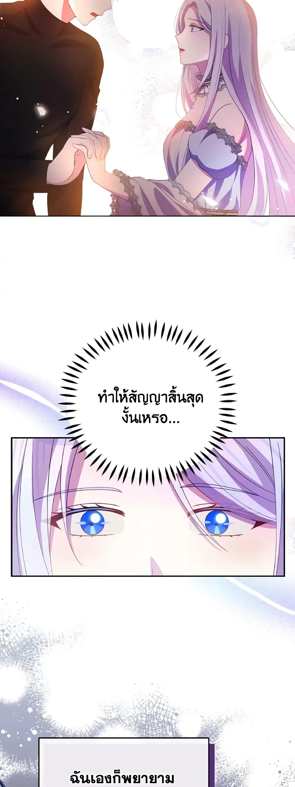 The Tyrant’s Guardian is an Evil Witch ตอนที่ 74 หน้า 3
