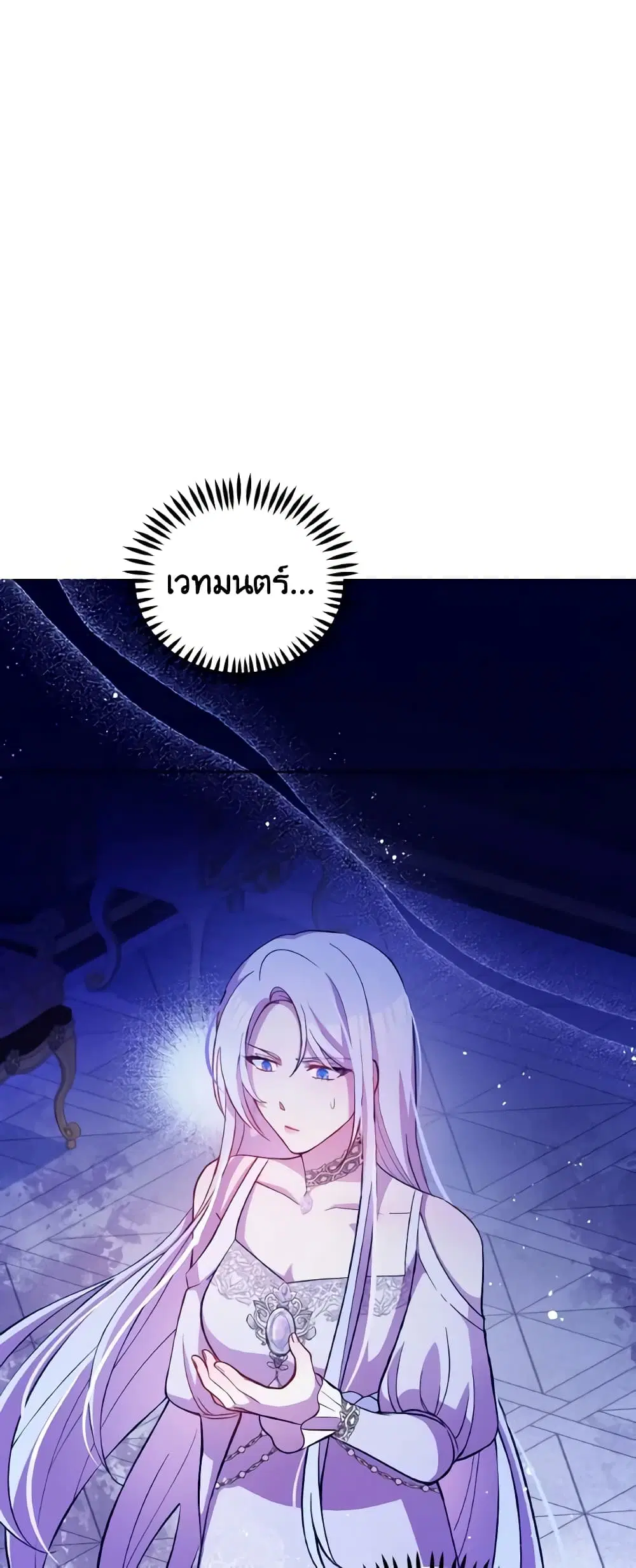 The Tyrant’s Guardian is an Evil Witch ตอนที่ 75 หน้า 2