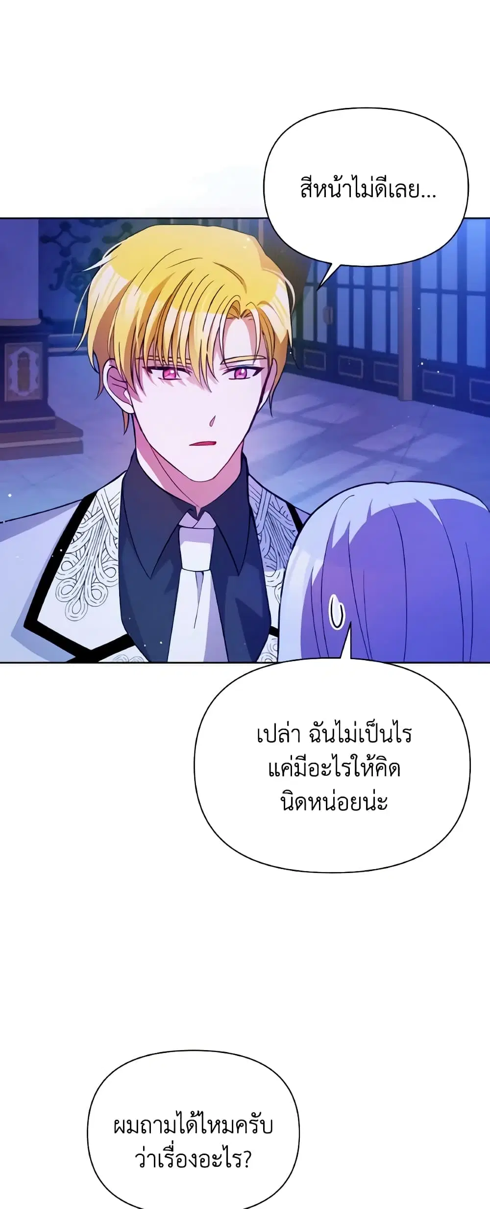 The Tyrant’s Guardian is an Evil Witch ตอนที่ 75 หน้า 3