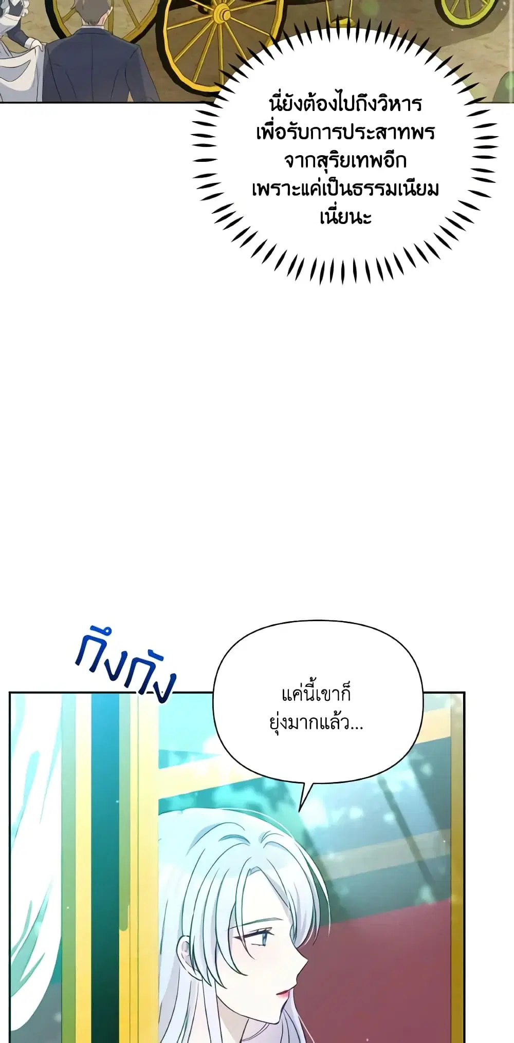 The Tyrant’s Guardian is an Evil Witch ตอนที่ 76 หน้า 2
