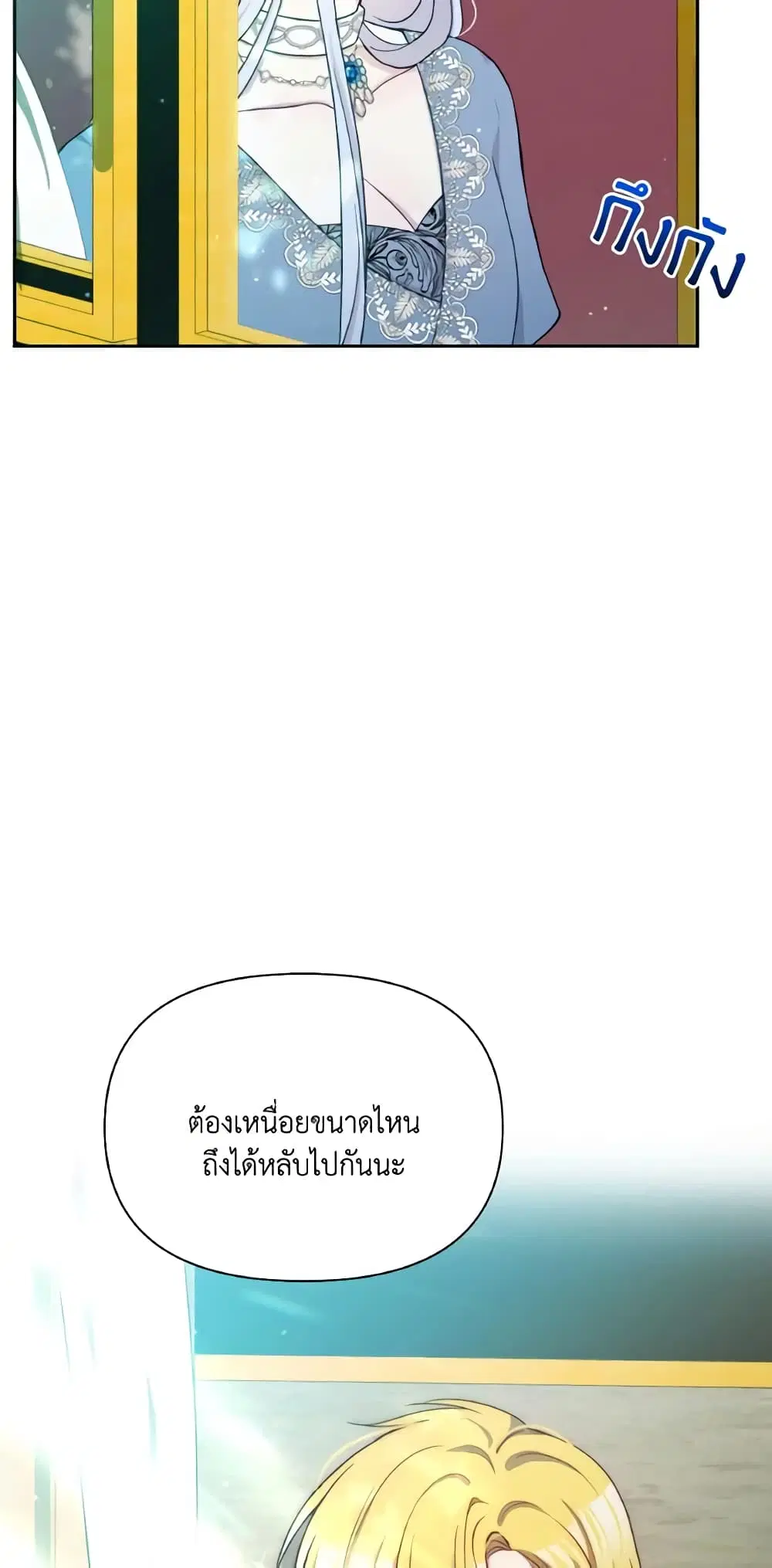 The Tyrant’s Guardian is an Evil Witch ตอนที่ 76 หน้า 3