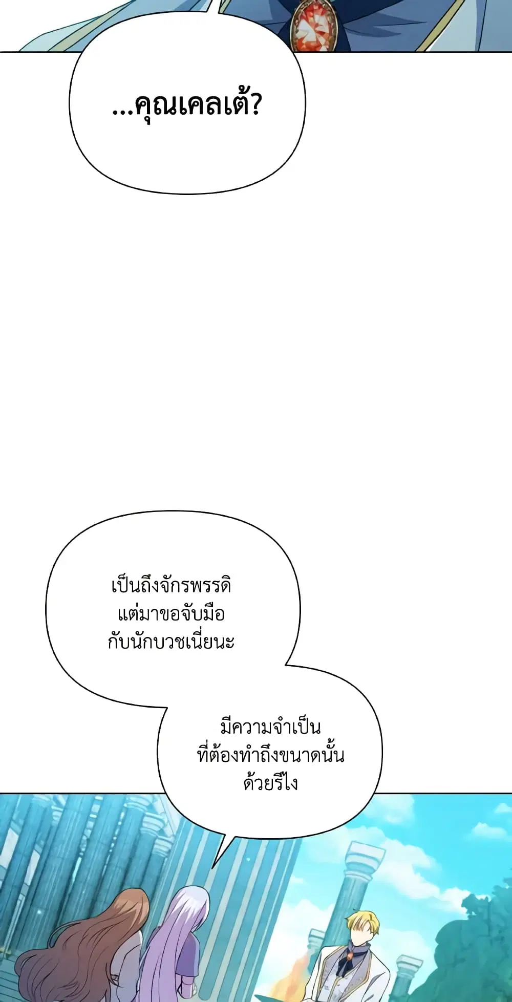 The Tyrant’s Guardian is an Evil Witch ตอนที่ 77 หน้า 3