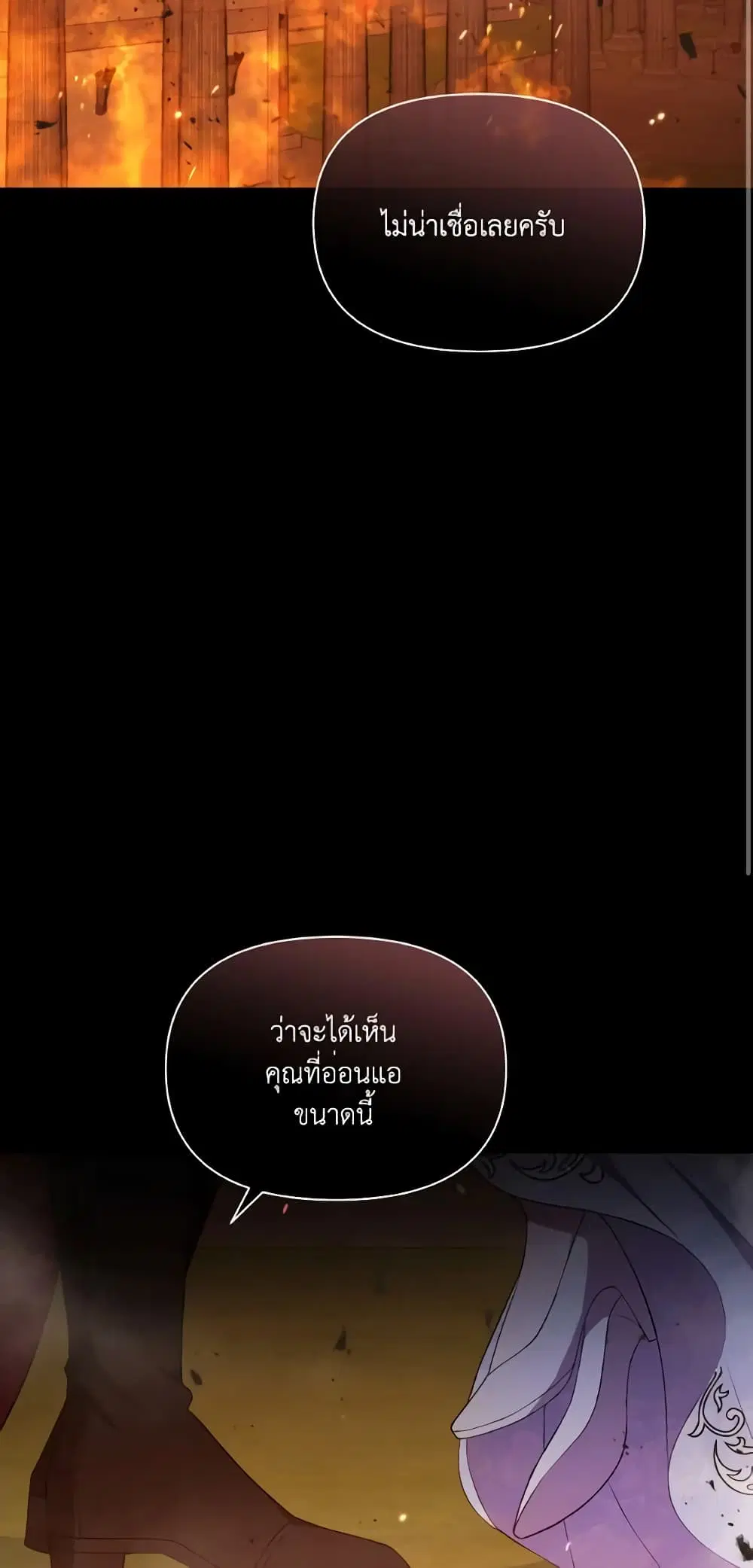 The Tyrant’s Guardian is an Evil Witch ตอนที่ 78 หน้า 1