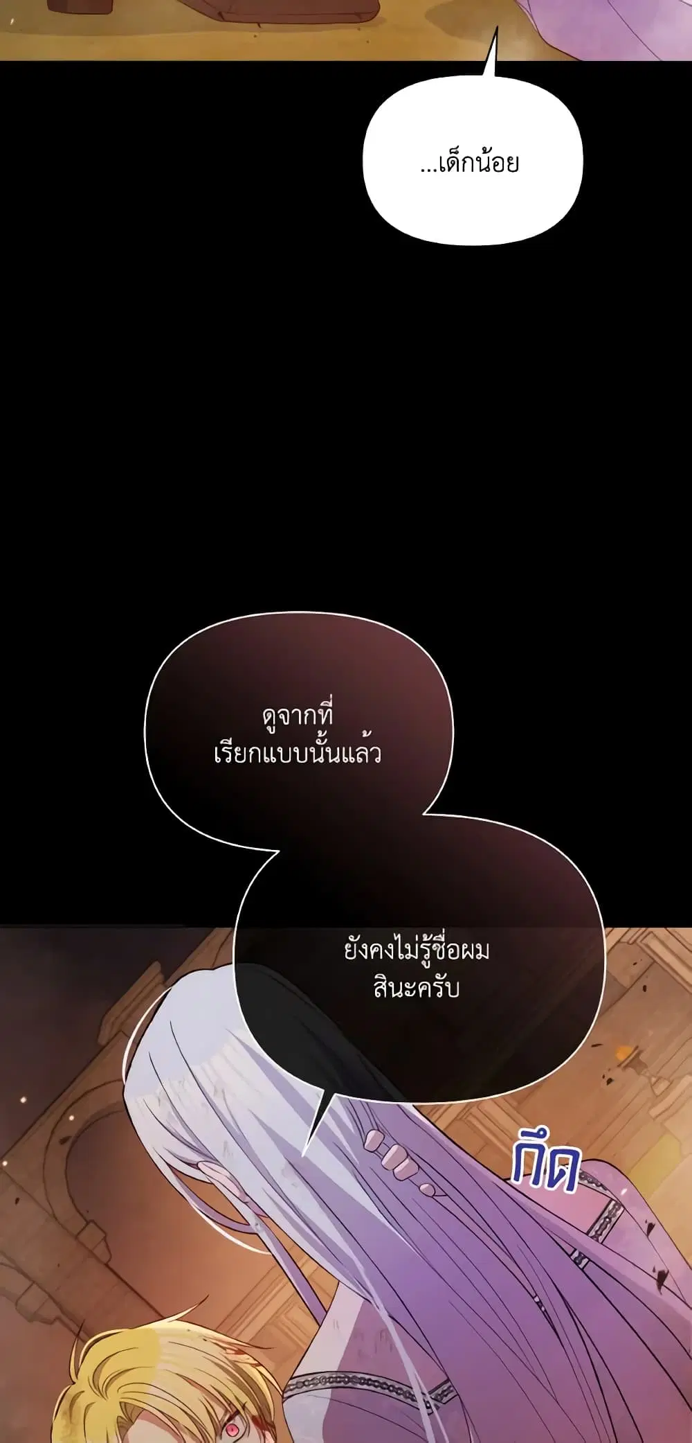 The Tyrant’s Guardian is an Evil Witch ตอนที่ 78 หน้า 2