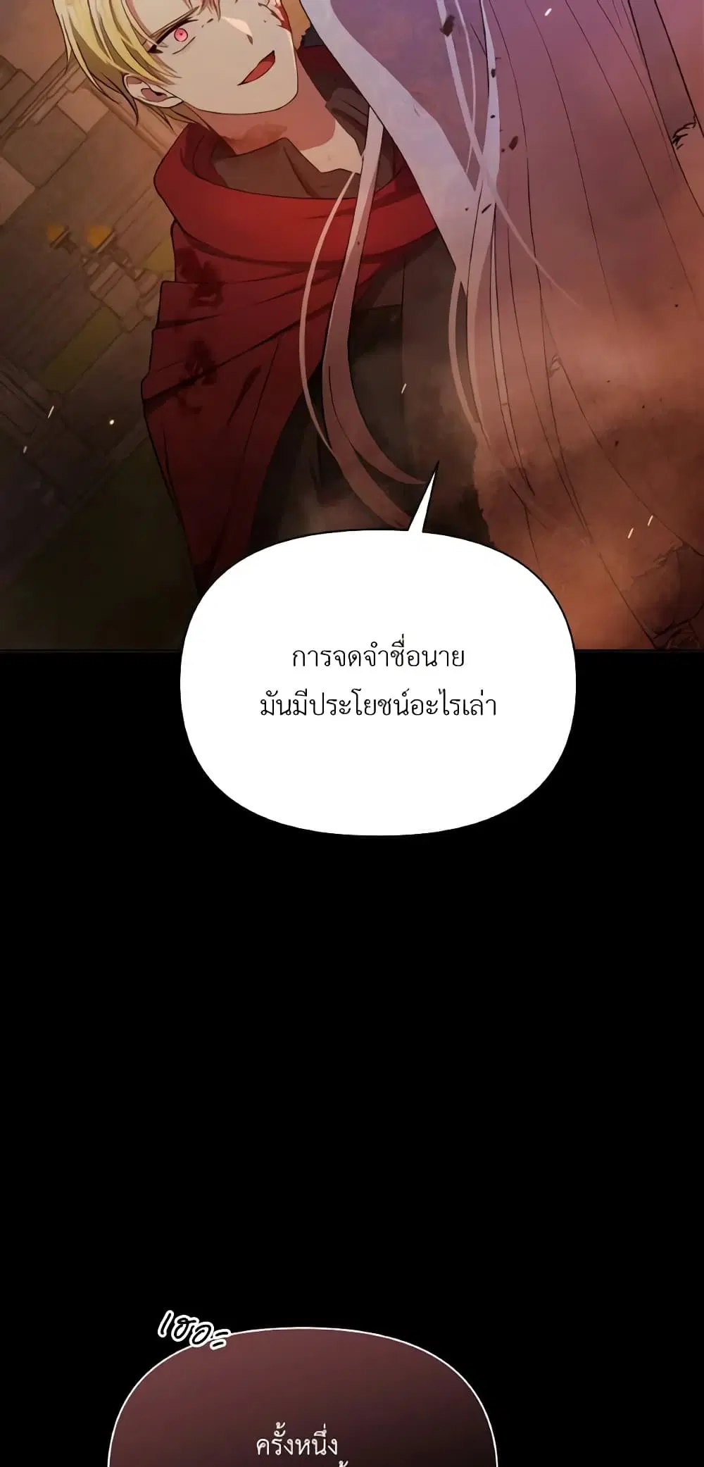 The Tyrant’s Guardian is an Evil Witch ตอนที่ 78 หน้า 3