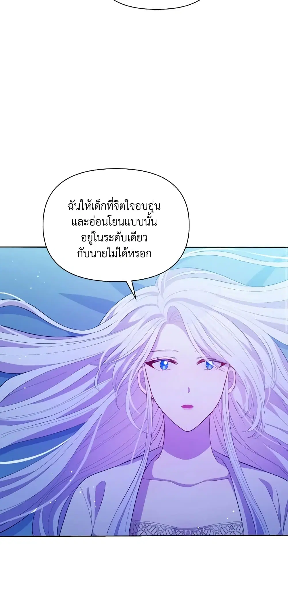 The Tyrant’s Guardian is an Evil Witch ตอนที่ 79 หน้า 3