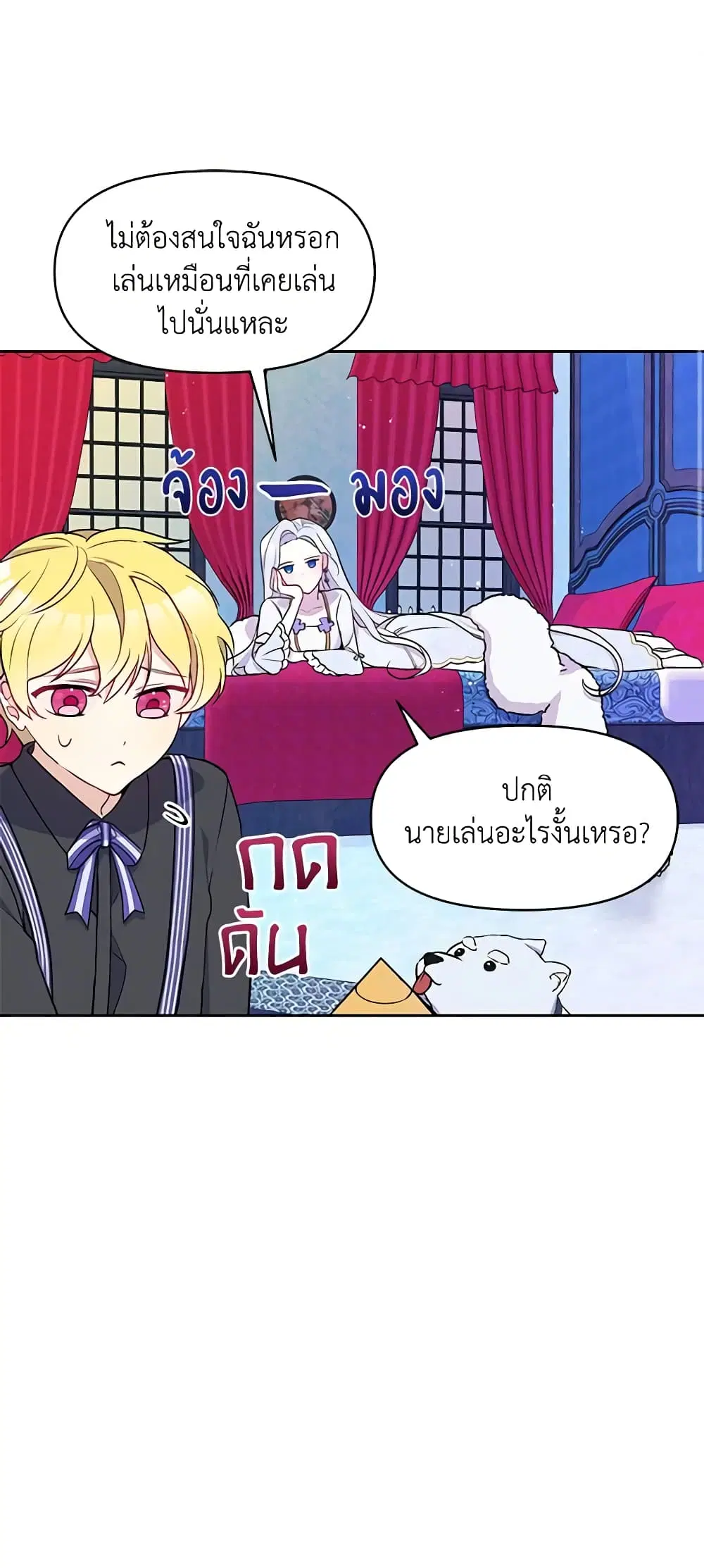 The Tyrant’s Guardian is an Evil Witch ตอนที่ 8 หน้า 3