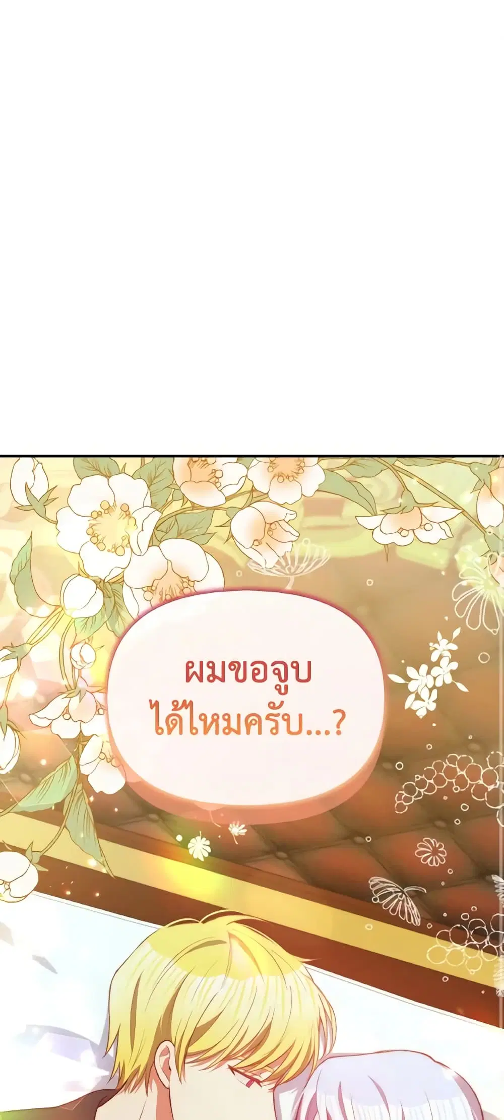 The Tyrant’s Guardian is an Evil Witch ตอนที่ 80 หน้า 2