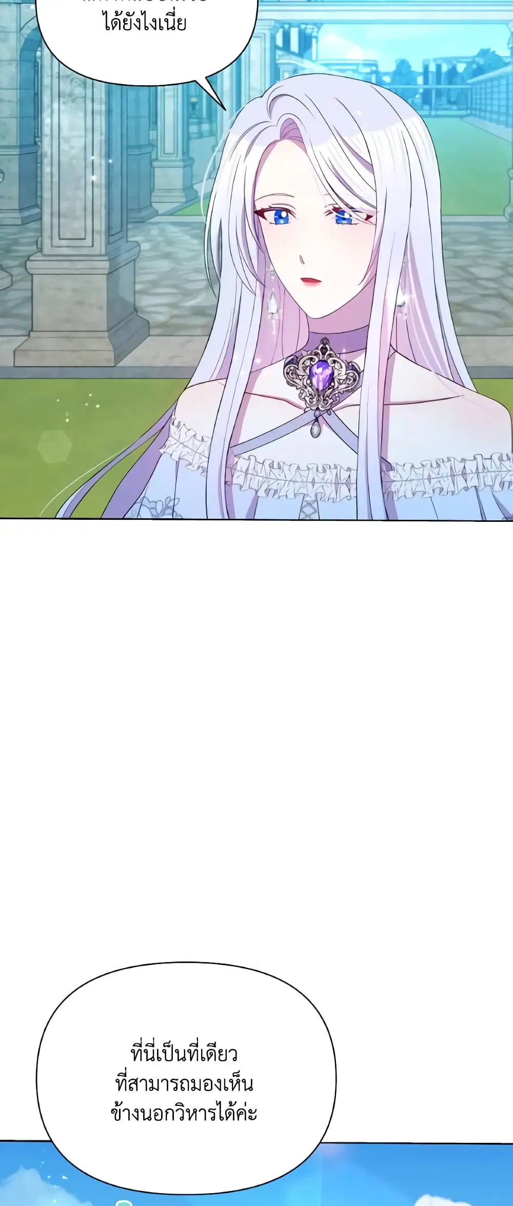 The Tyrant’s Guardian is an Evil Witch ตอนที่ 81 หน้า 1