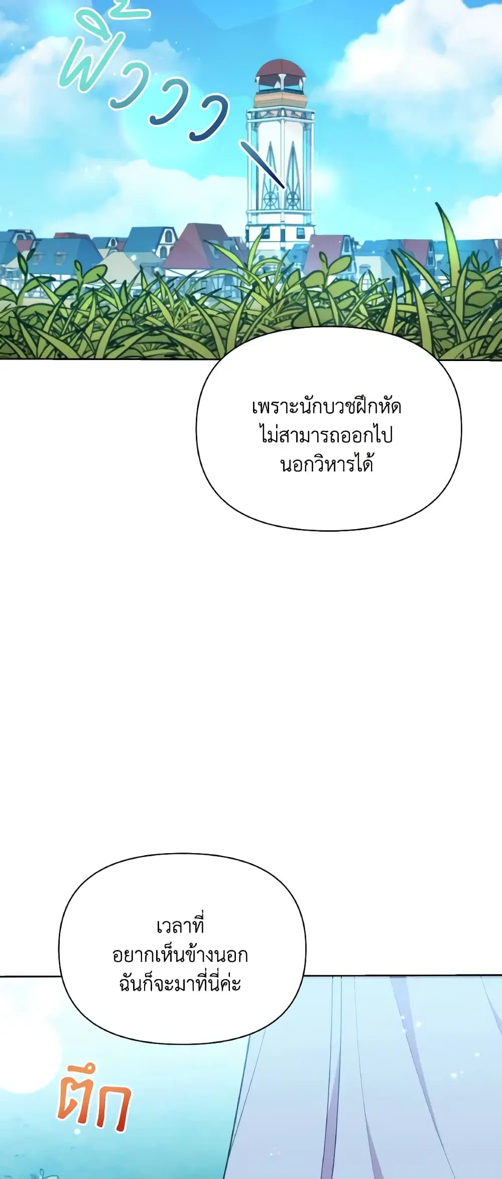 The Tyrant’s Guardian is an Evil Witch ตอนที่ 81 หน้า 2