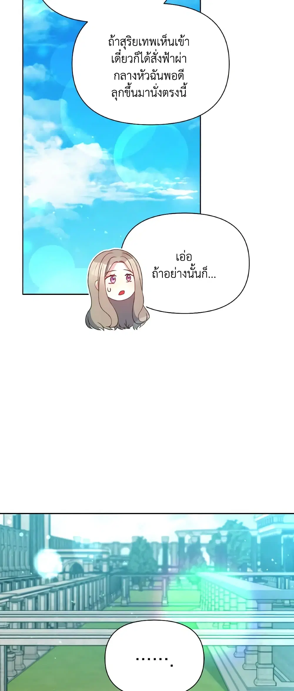 The Tyrant’s Guardian is an Evil Witch ตอนที่ 81 หน้า 3