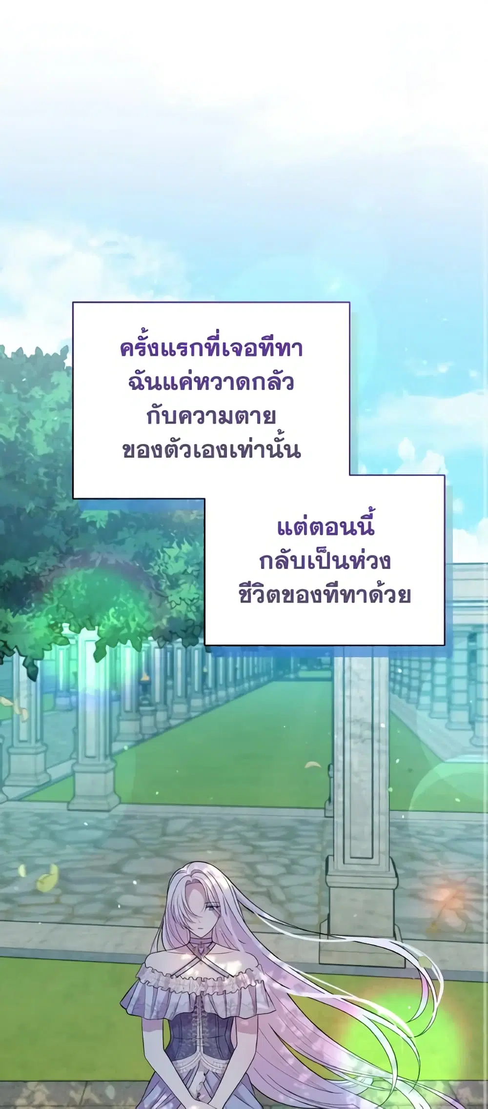The Tyrant’s Guardian is an Evil Witch ตอนที่ 82 หน้า 2