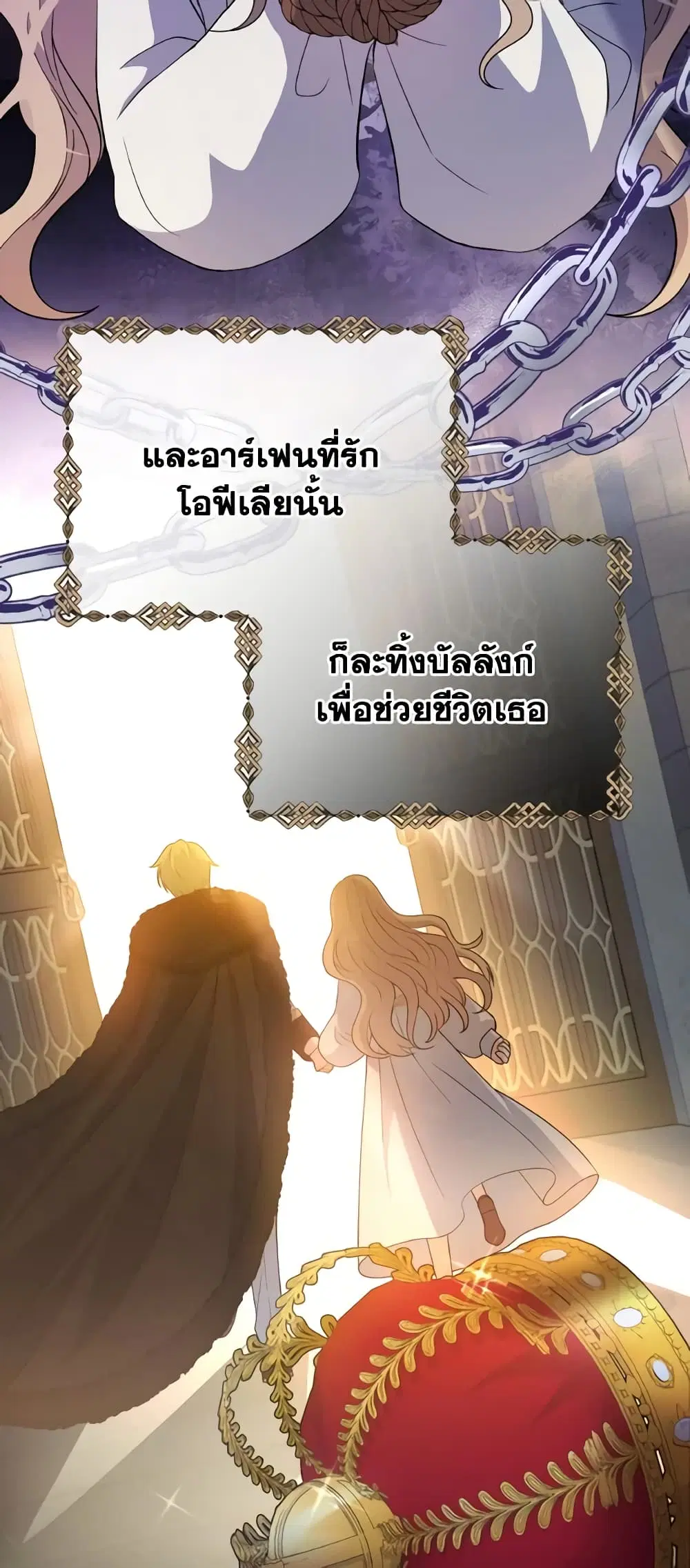 The Tyrant’s Guardian is an Evil Witch ตอนที่ 82 หน้า 3