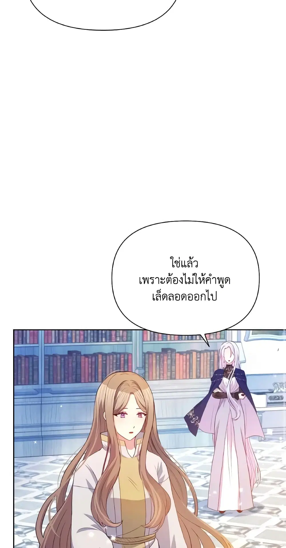 The Tyrant’s Guardian is an Evil Witch ตอนที่ 83 หน้า 3